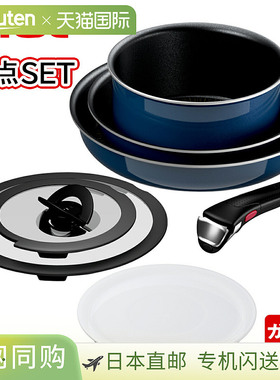 日本直邮T-fal Ingenio Neo Royal Blue Intense 7件套煎锅套装 (