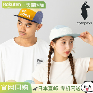 日本直邮COTOPAXI DO GOOD 五片帽一款男女皆宜的多功能跑步休闲4
