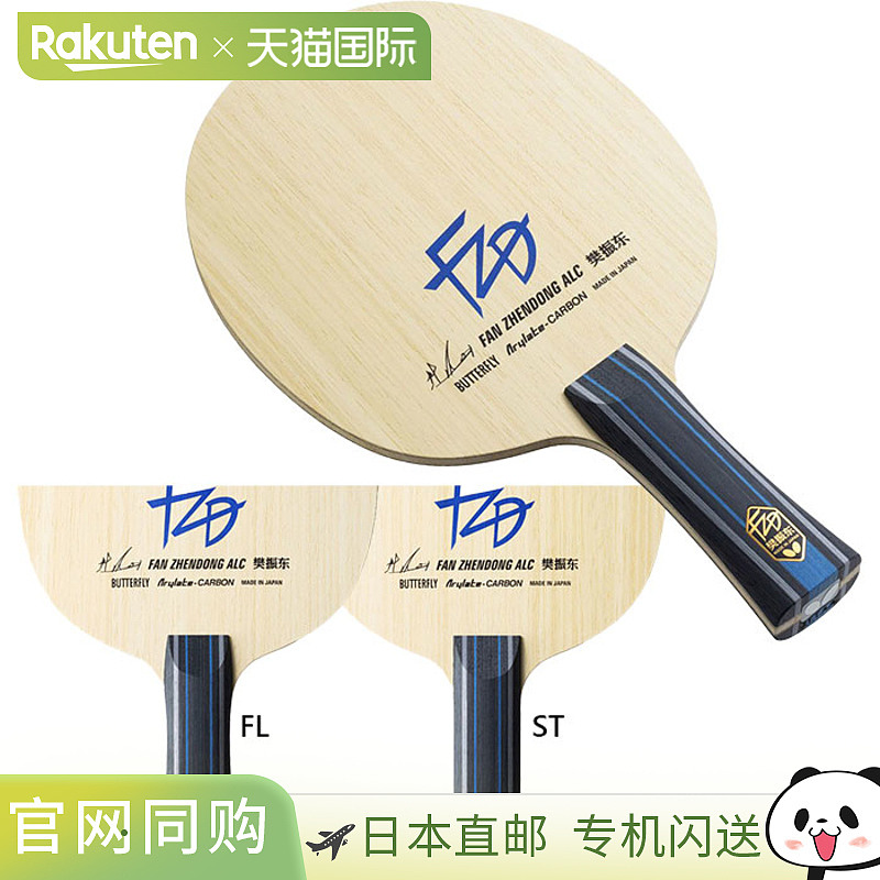 蝴蝶男士女款樊振东ALC乒乓球拍手拍进攻型拍蝴蝶37221 37224