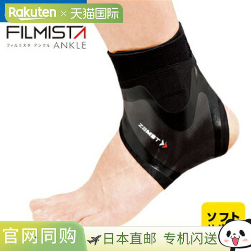 ZAMST FILMISTA ANKLE 左右脚踝支撑