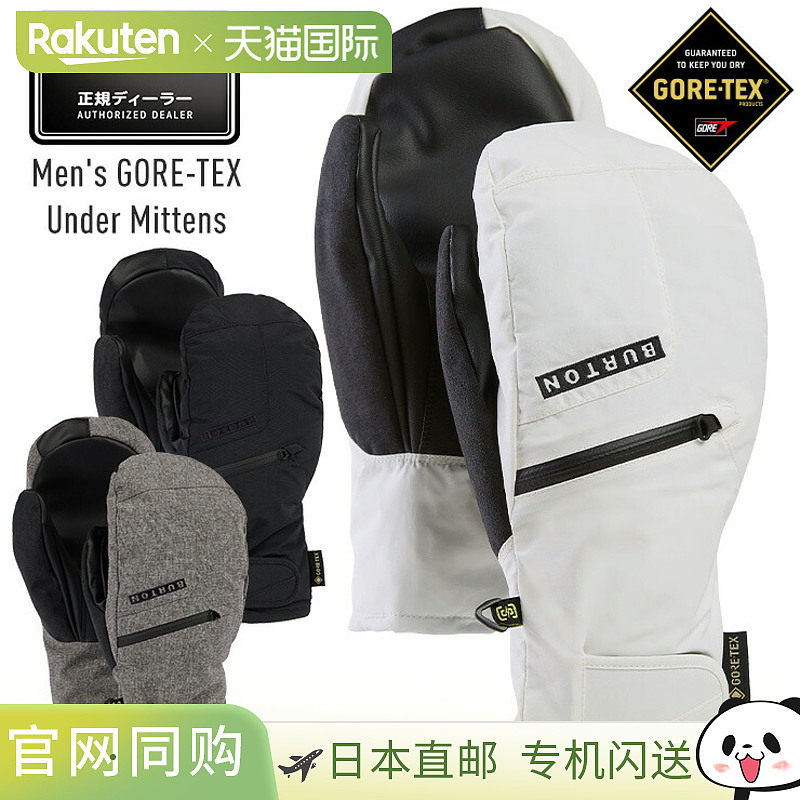 2026 BURTON GORE-TEX Under Mittens 男款滑雪手套,户外/登山/野营/旅行用品,滑雪手套,淘宝优惠券,粉丝福利购,淘宝优惠卷