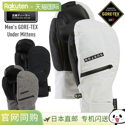 2026 BURTON GORE-TEX Under Mittens 男款滑雪手套