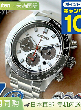 日本直邮SEIKO PROSPEX 速度定时器太阳能计时码表太阳能手表品牌