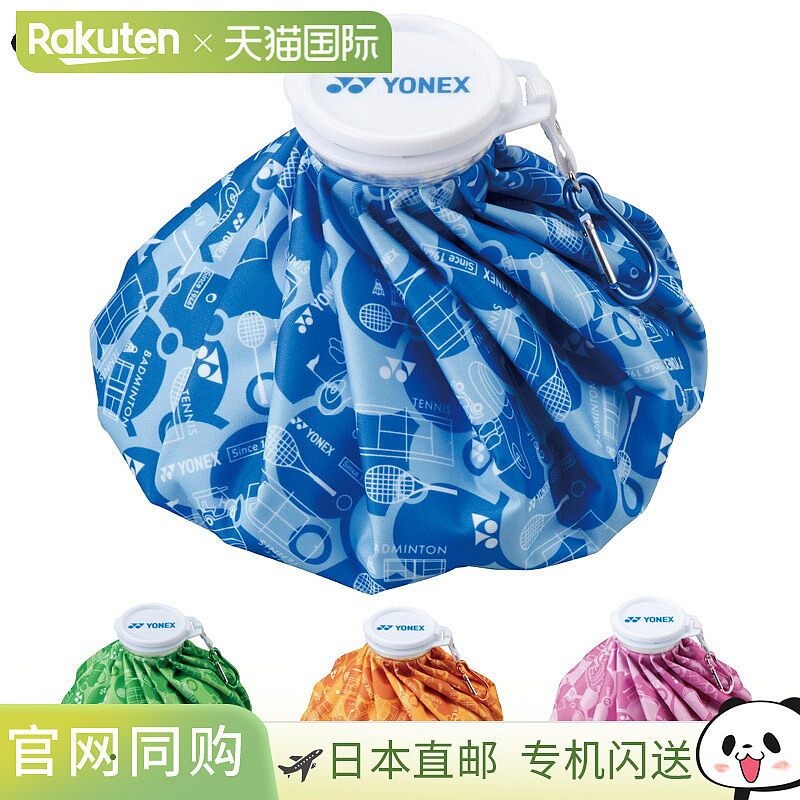 日本直邮尤尼克斯男女款冰袋羽毛球配件比赛网球高尔夫运动冰包粉,运动/瑜伽/健身/球迷用品,其他运动护具,淘宝优惠券,粉丝福利购,淘宝优惠卷