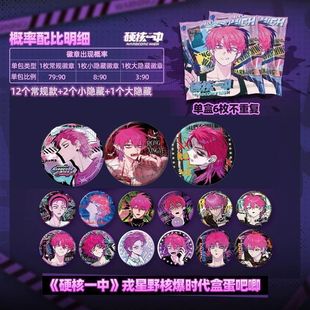 硬核一中核爆时代周边戎星野盲盒吧唧快看漫画官方正版周边现货谷