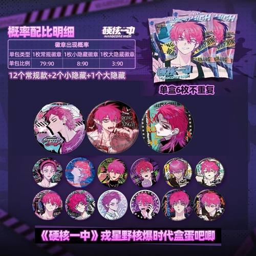 硬核一中核爆时代周边戎星野盲盒吧唧快看漫画官方正版周边现货谷