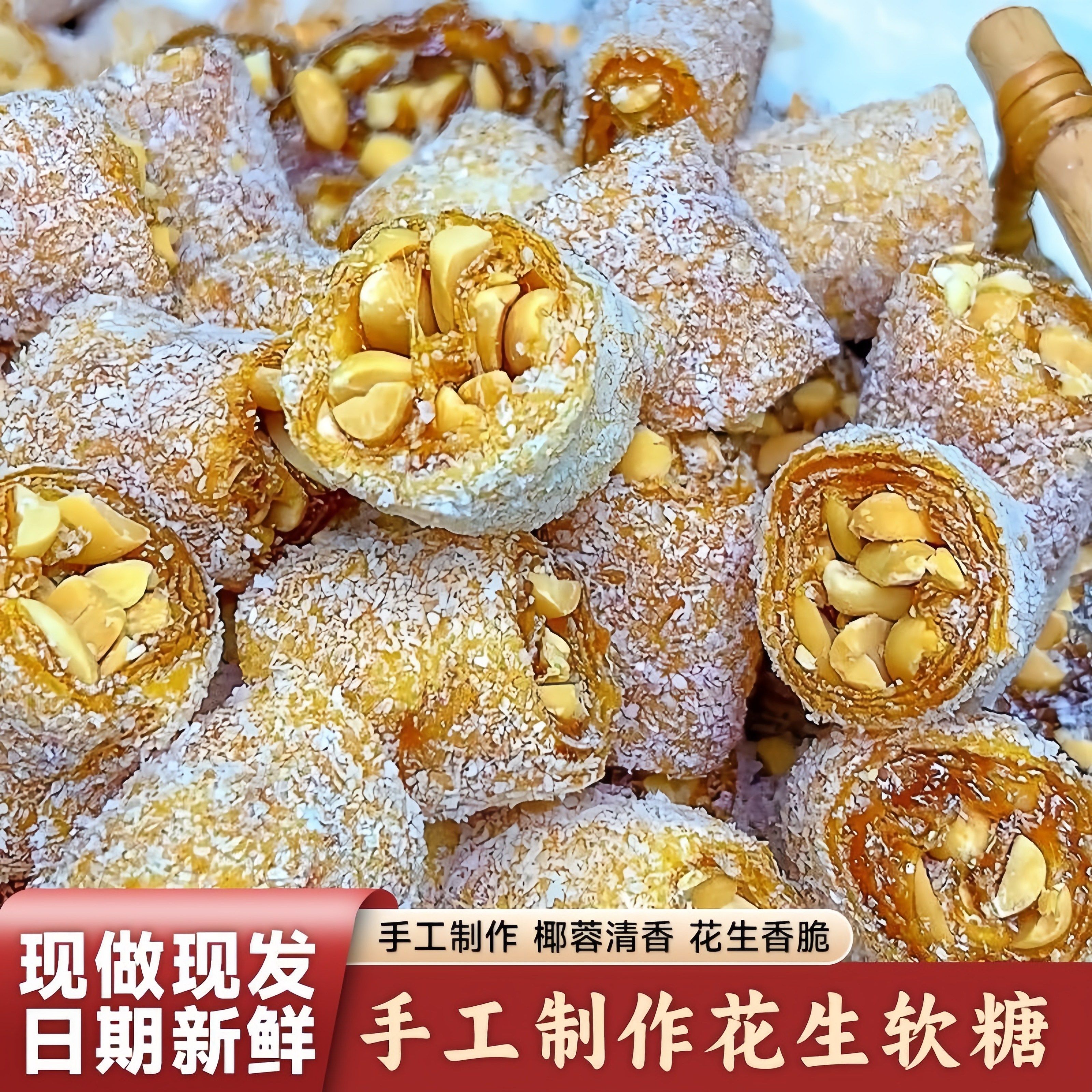 猫屎糖广东茂名特产椰蓉花生软糖网红传统零食软仔糖卷糖休闲小吃,零食/坚果/特产,传统糖果,淘宝优惠券,粉丝福利购,淘宝优惠卷