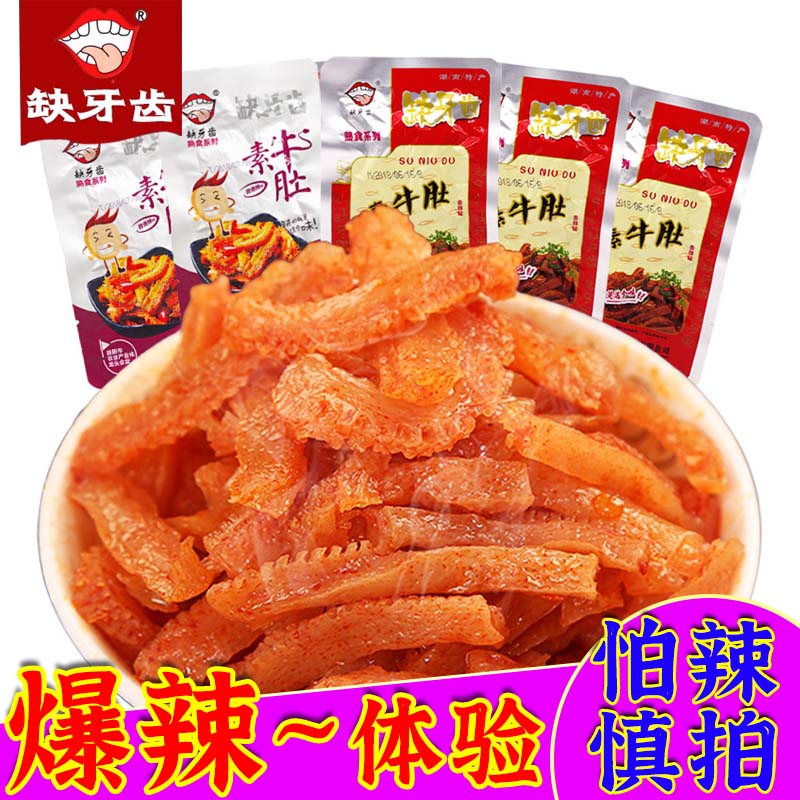 缺牙齿爆辣素毛肚素耳尖湖南特产