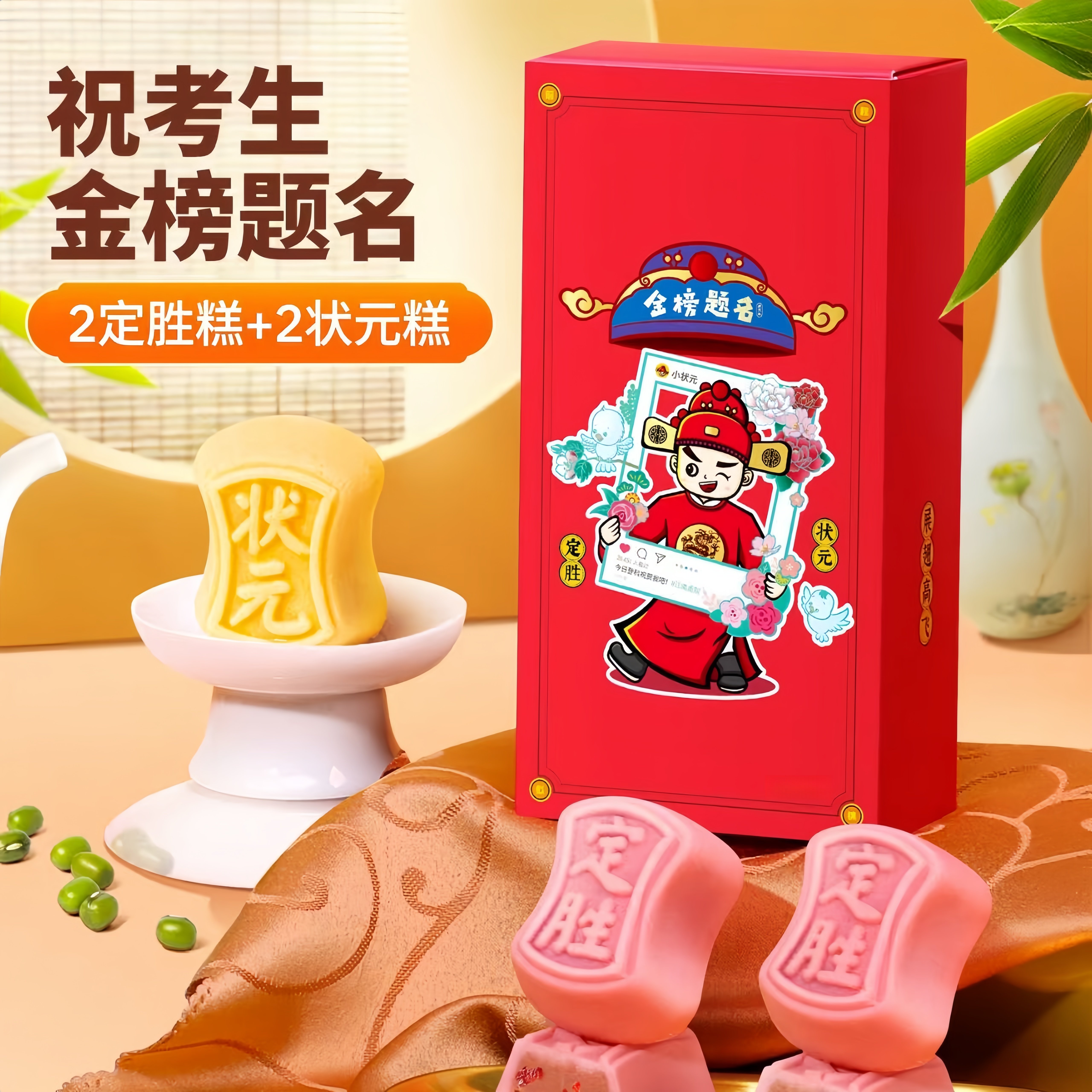 高考定胜糕礼盒金榜题名状元糕上海特产糕点高考步步升糕中考升职