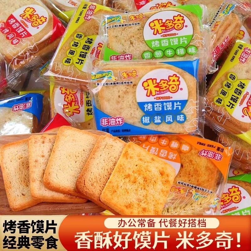 米多奇烤香馍片散装整箱香酥美味上班宿舍休闲解馋小零食