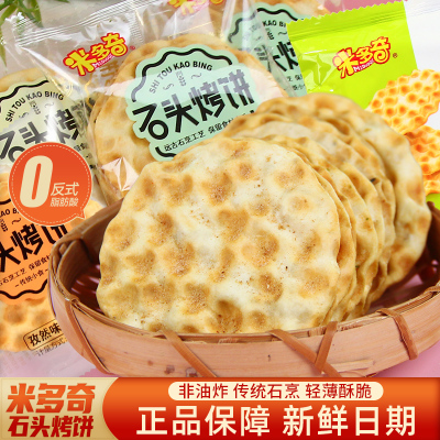 米多奇石头饼陕西山小零食整箱