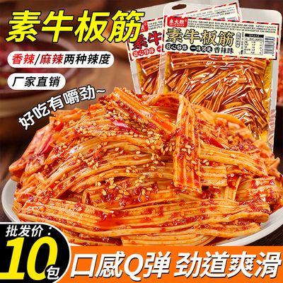 素牛板筋辣条儿时经典解馋小零食