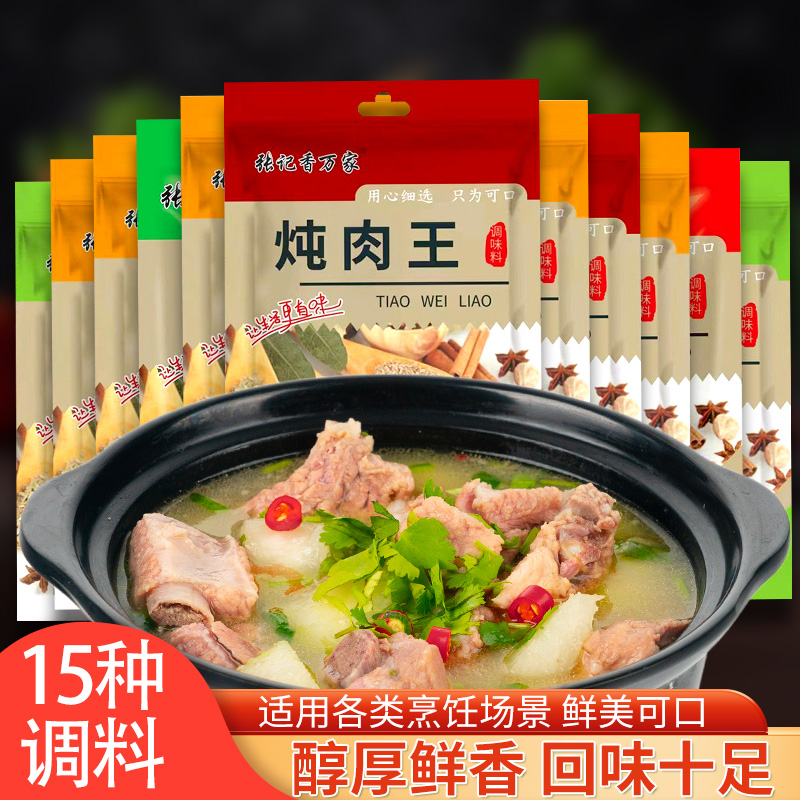 张记万家香烧烤店秘制调味粉