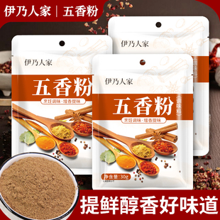 伊乃人家五香粉商用家用烹饪卤味炒菜烧烤撒料调味品口味正宗好吃