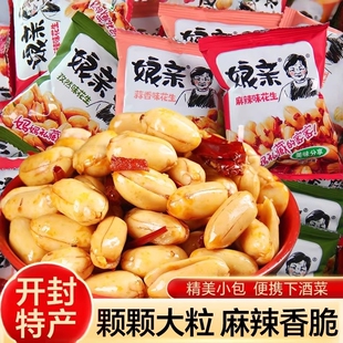 河南开封特产娘亲麻辣花生米蒜香孜然香辣解馋五香花生下酒菜炒货