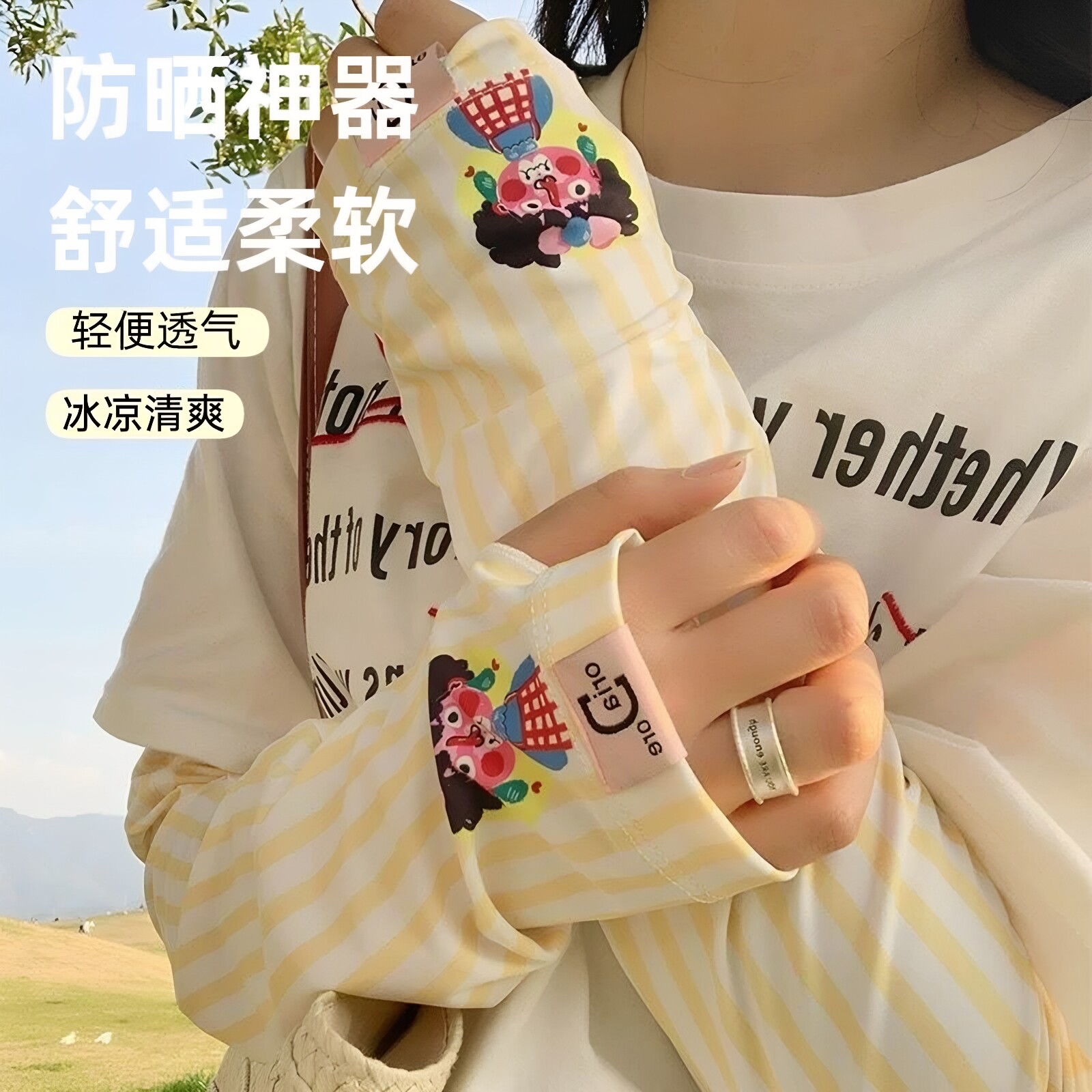 夏季卡通冰丝防晒袖套女款宽松