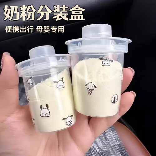 便携迷你密封防潮奶粉分装盒