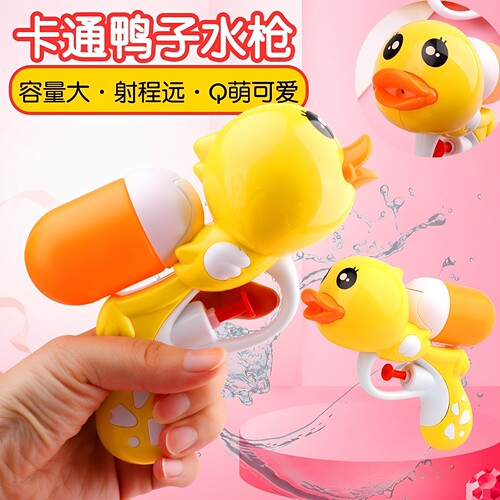 小黄鸭手持喷水枪儿童戏水玩具