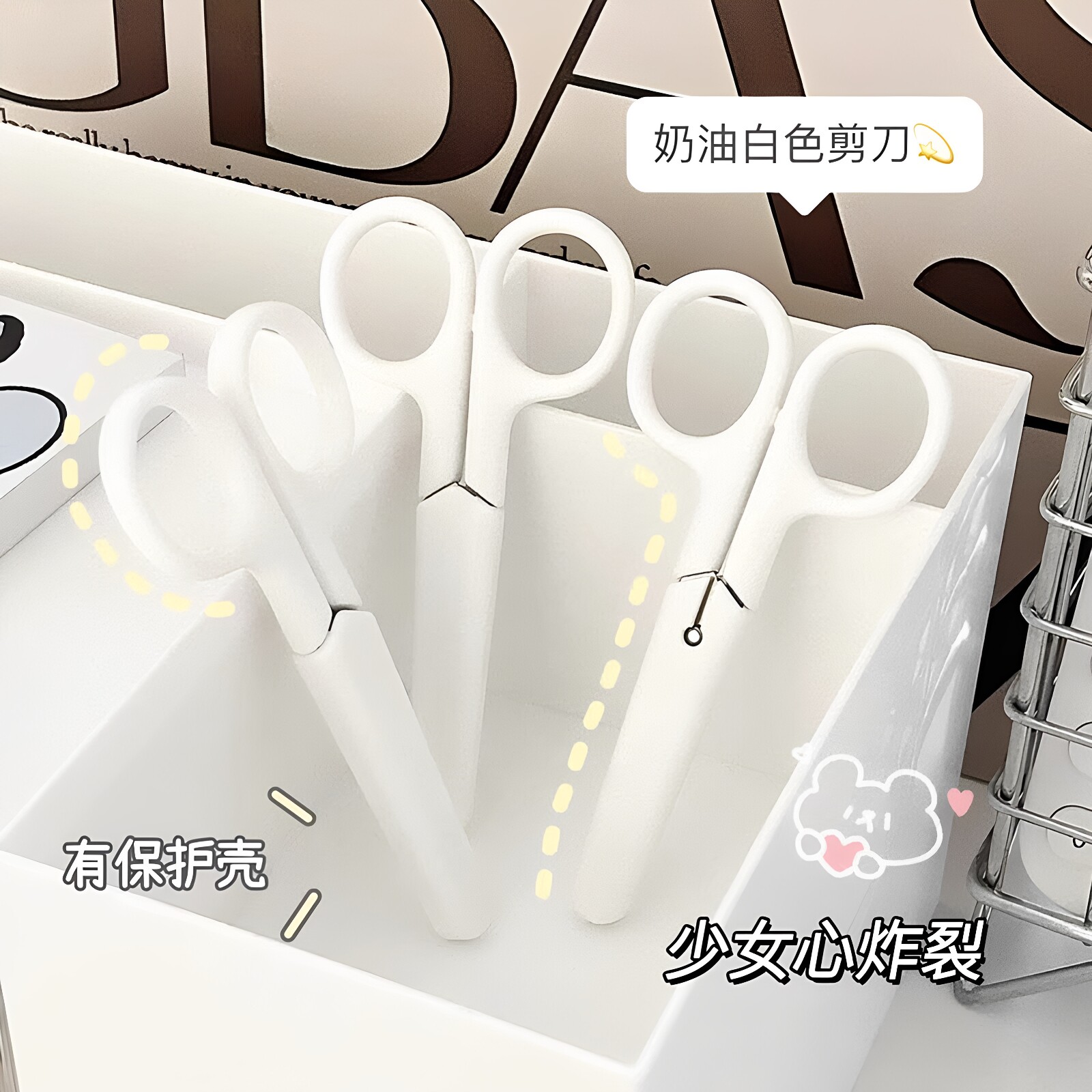 无印风奶油色带盖安全小剪刀