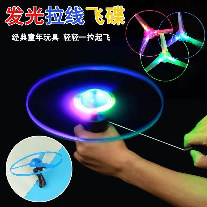 发光拉线飞碟竹蜻蜓户外玩具
