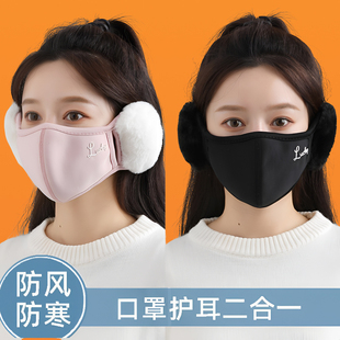 保暖面罩女士秋冬季耳罩防风防寒加绒二合一护耳套冬天骑车口罩女