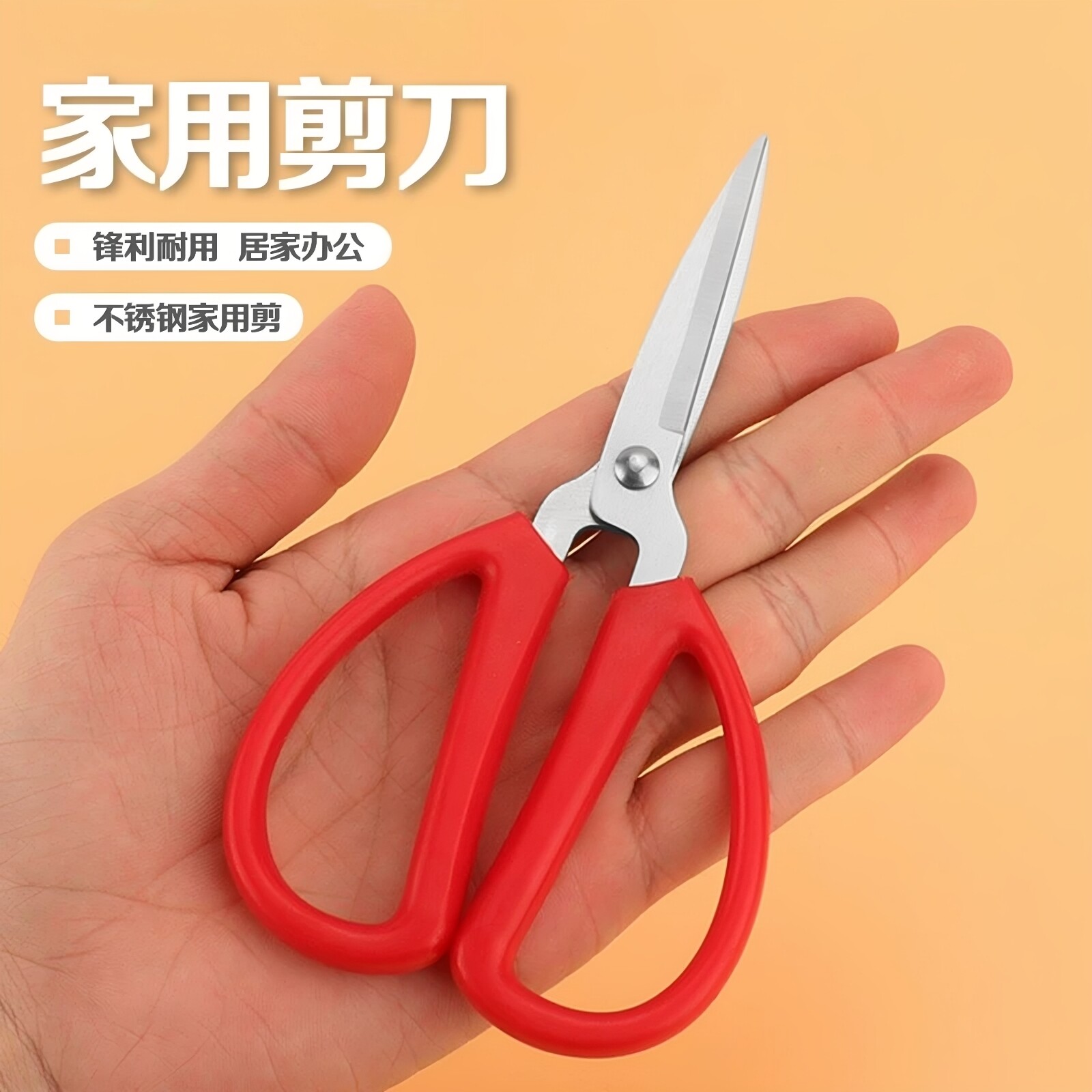 红色不锈钢家用厨房剪刀