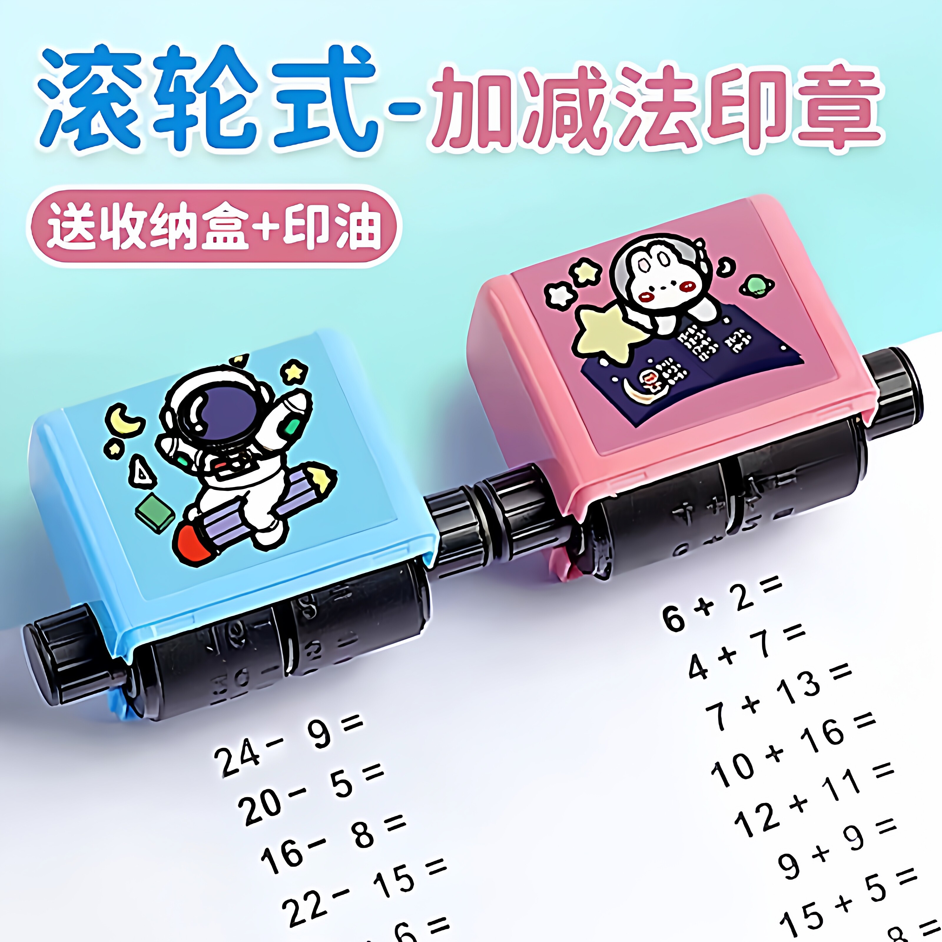 数学加减法印章学生100以内加减法口算计算出题练习题滚动印章