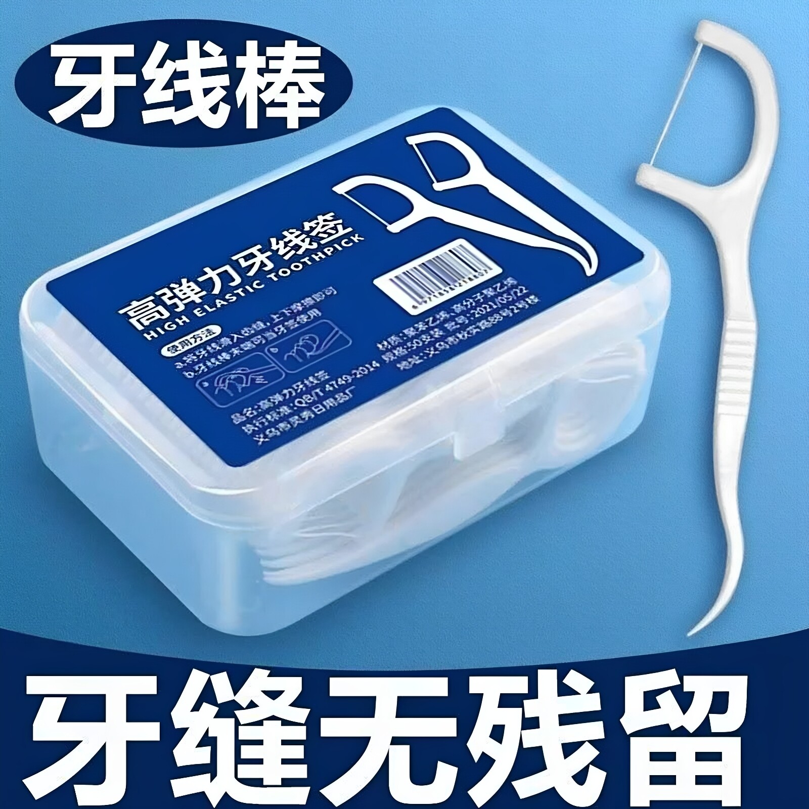 超细牙线棒独立装一次性剔牙