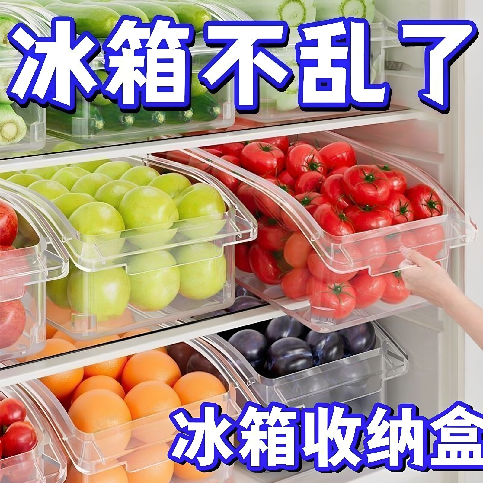 冰箱冷冻保鲜蔬果收纳盒