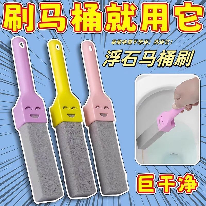 浮石马桶刷家用清洁棒无死角强力去污尿渍水垢去水位线神器去污垢