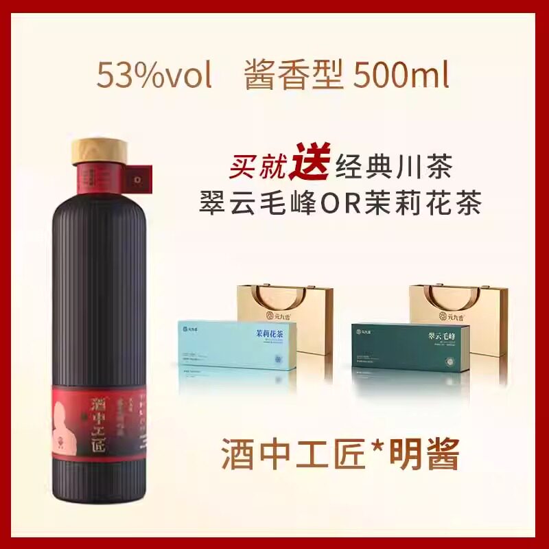酒中工匠酱香型白酒李克明大师作品53%vol度纯粮食酒500ml单瓶装