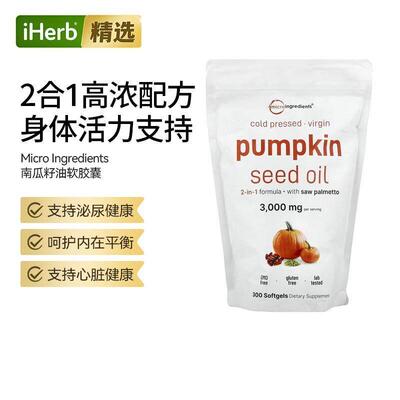 MicroIngredients南瓜籽油软胶囊冷榨富含欧米伽泌尿健康