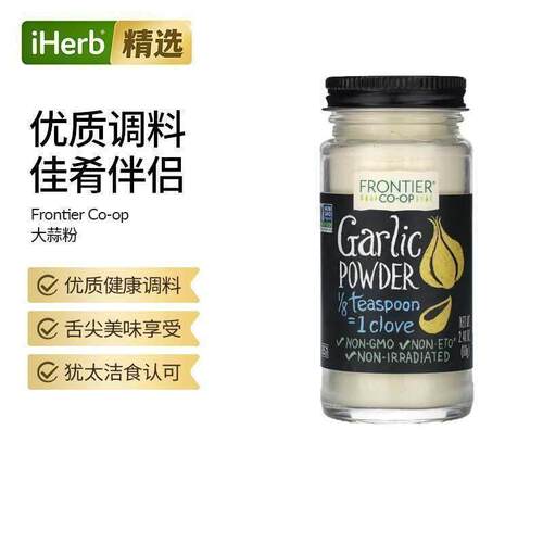 Frontier Co-op大蒜粉进口食品调味香料腌制烹饪腌制烧烤