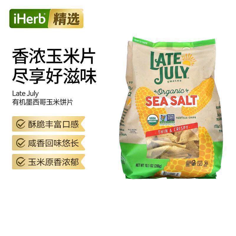 Late July有机薄脆玉米片酥脆口感咸香玉米香气浓郁