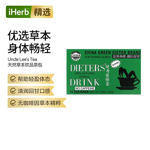 UncleLee'sTea天然草本饮品茶包温和滋养方便冲泡自然舒缓轻饮
