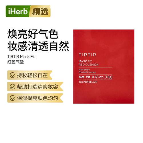 TIRTIR红色气垫Mask Fit遮瑕不脱妆清爽提亮均匀肤色