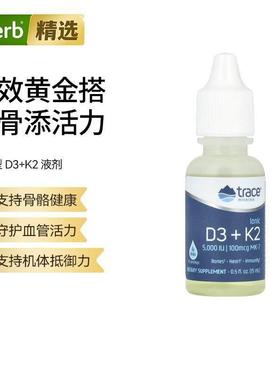 Trace离子型D3K2液态吸收更高效补钙入骨守护心血管钙吸收帮助