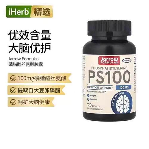 杰诺Jarrow磷脂醯丝氨酸PS100大脑健康认知支持膳食补剂&nbsp;
