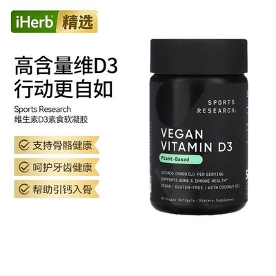 SportsResearch维生素D3高剂量免疫力促进钙吸收骨骼健康