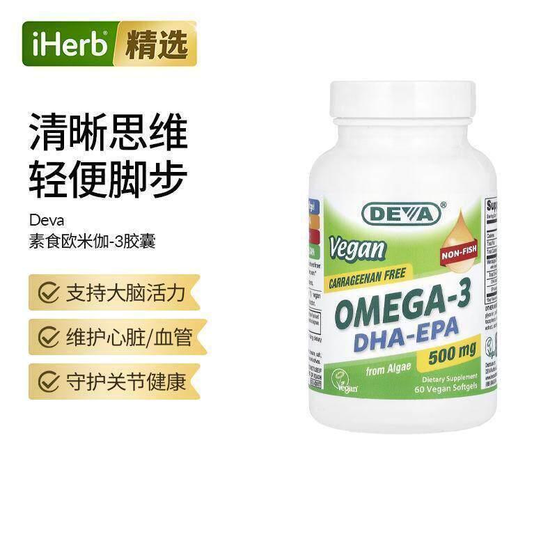 Deva全素欧米伽-3DHA-EPA活性补钙维生素D促吸收大脑活力