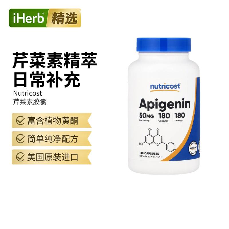 Nutricost高纯度芹菜素熬夜压力睡眠帮助焦虑情绪