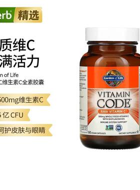 Garden of Life雀巢生命花园复合多维生素C益生菌23种有机果蔬