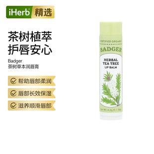 Badger贝吉獾草本润唇膏茶树精油保湿滋润呵护双唇淡化唇纹修护唇