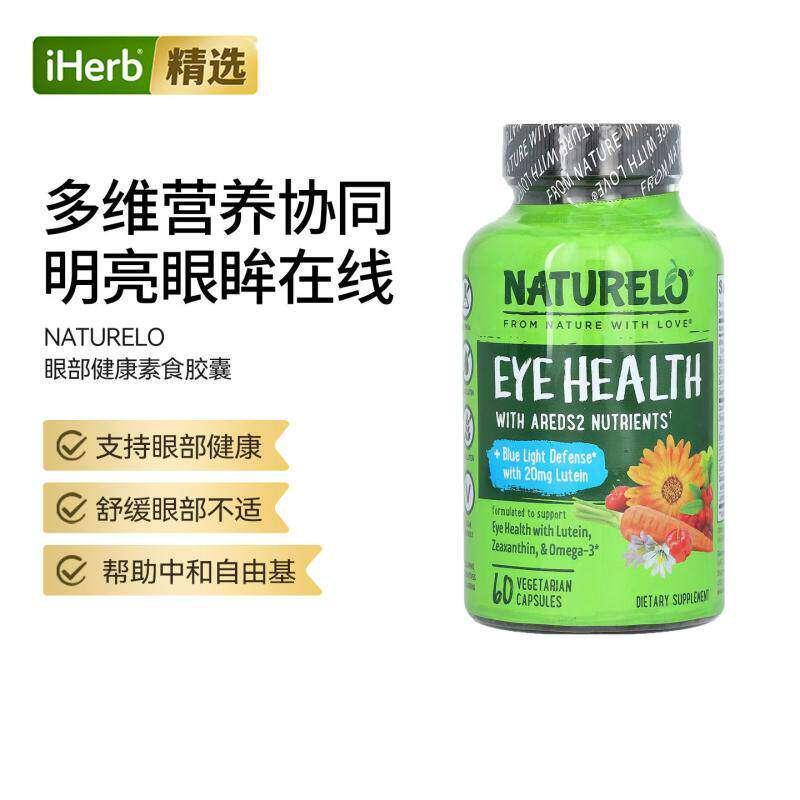 NATURELO 眼睛健康 Areds2配方眼部健康营养补充维矿营养补充