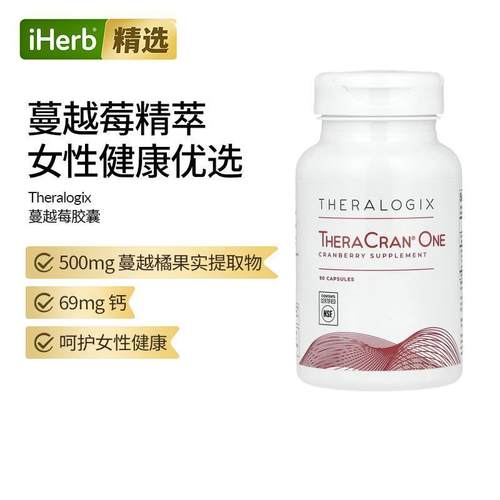 Theralogix蔓越橘提取物女性泌尿养护高浓度萃取私密健康双效护理