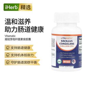 Vitamatic凝结芽孢杆菌50 CFU肠道健康菌群平衡 亿