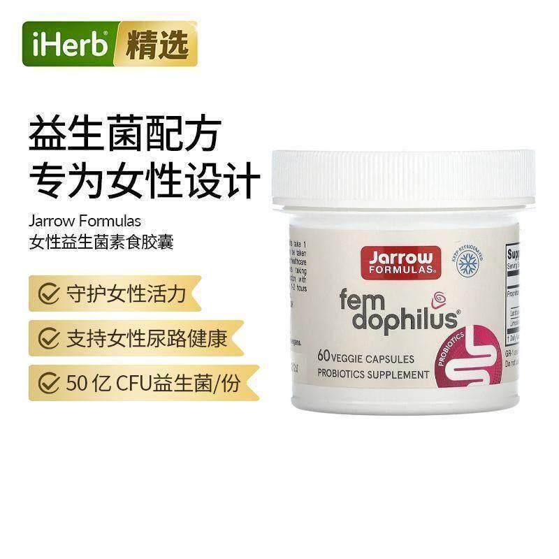 Jarrow杰诺女性私密菌群尿路健康50亿益生菌鼠李糖乳杆菌罗伊氏乳图片
