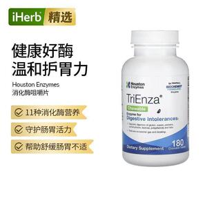 酶咀嚼片有助于消化食物蛋白胀气益生元促吸收排便酵素帮助肠胃温