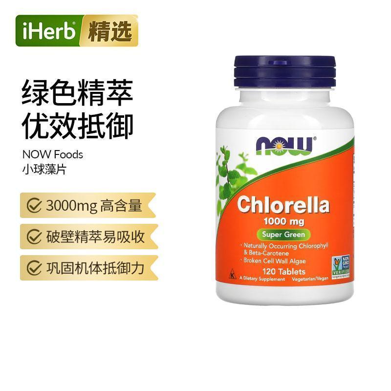 Now小球藻片剂呵护肠胃健康舒缓肠胃微量元素补充机体能力