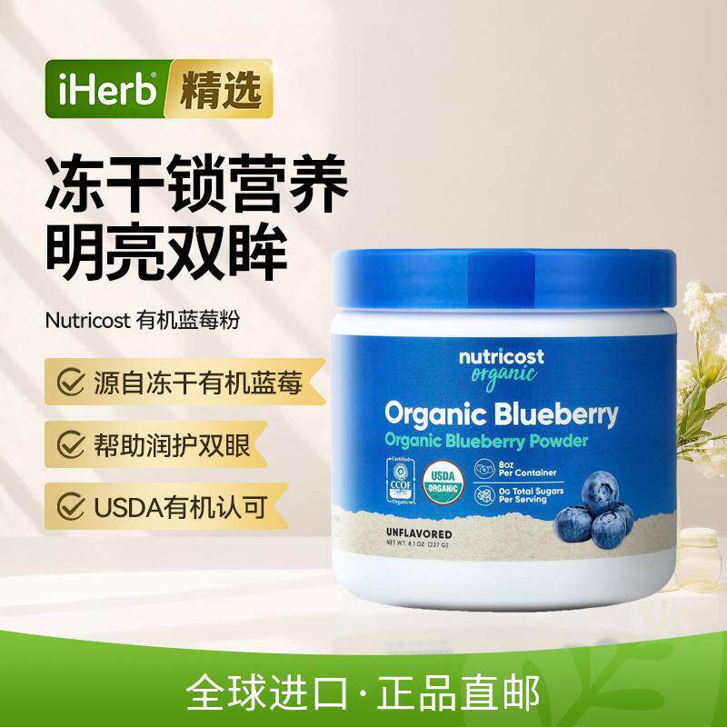 Nutricost有机蓝莓粉冻干粉整颗洁净冻干蓝莓眼睛心脏血管大脑肠